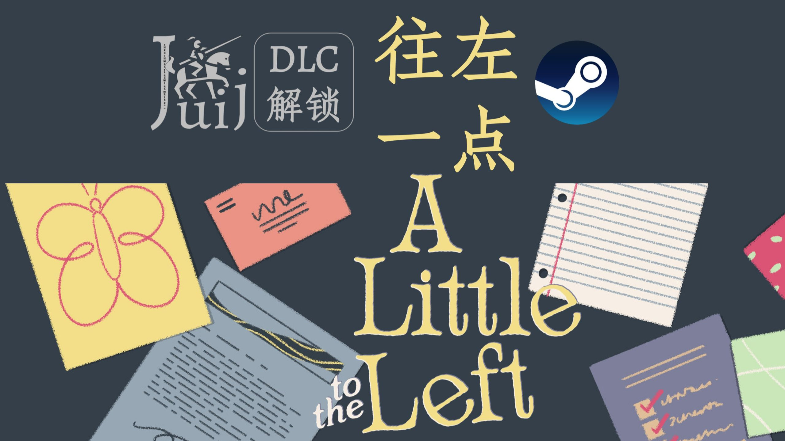 往左一点下载全部解锁版